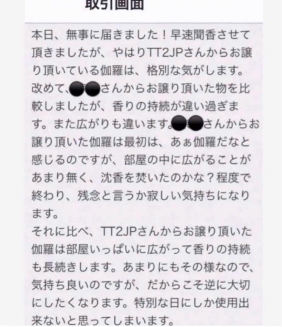 伽羅 「公家 」刻 2グラム 【伽羅・沈香・白檀】