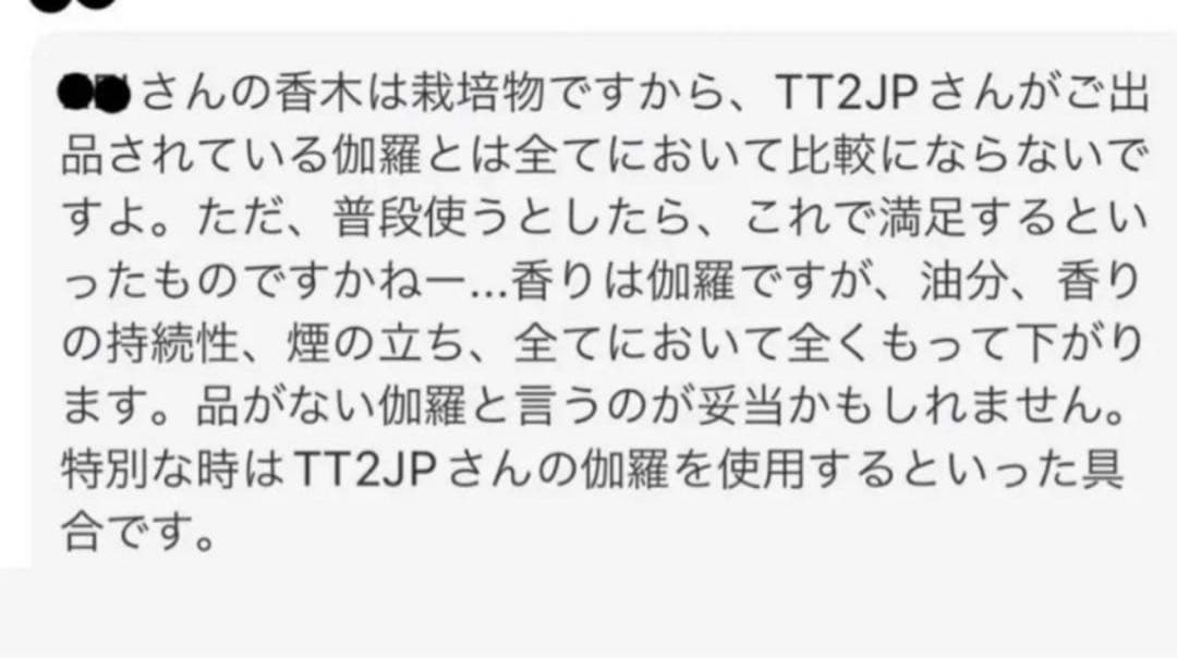 伽羅 「公家 」刻 2グラム 【伽羅・沈香・白檀】