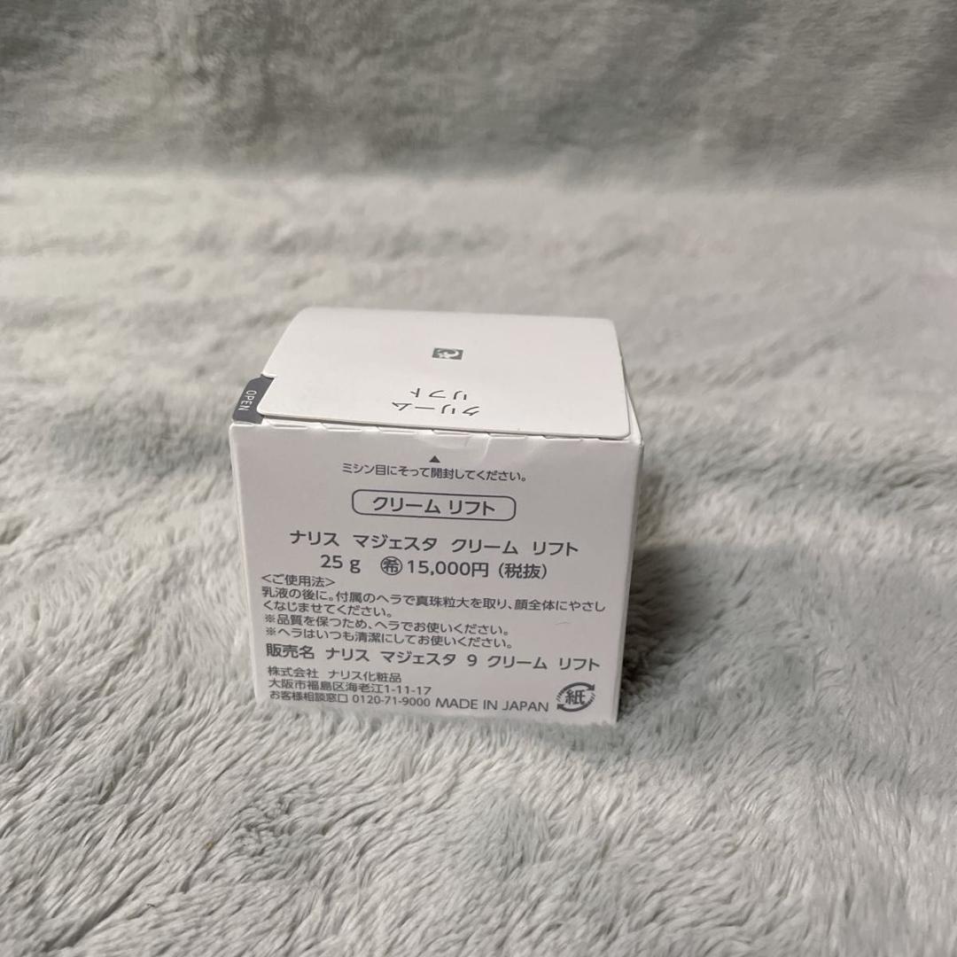 未開封品 ナリス マジェスタ クリーム リフト 25g