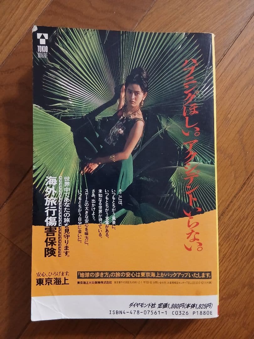 地球の歩き方 ソ連 1991-1992