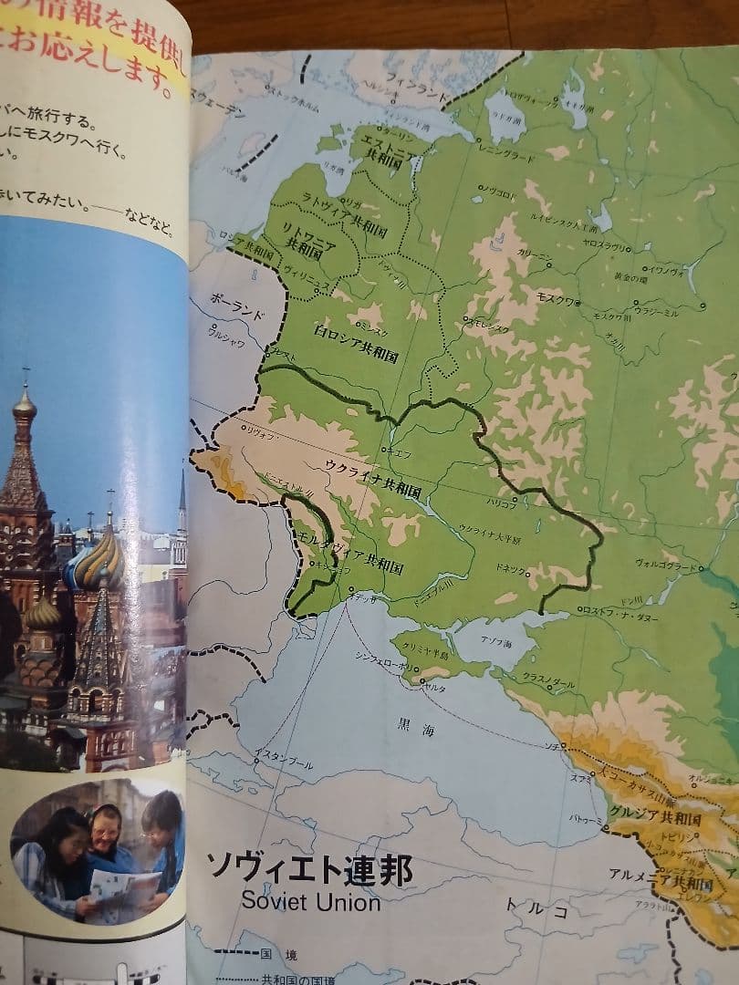 地球の歩き方 ソ連 1991-1992