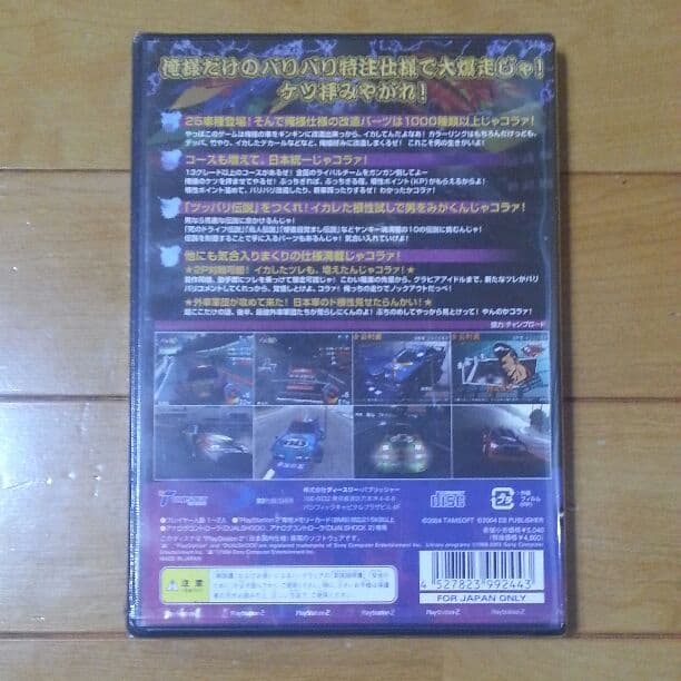 PS2 超最速！族車キングぼあ あっぷ