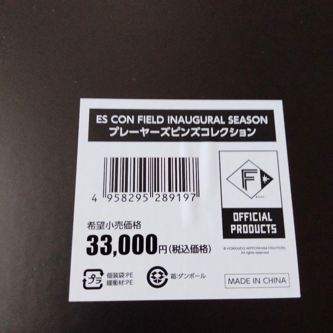 日ハム エスコンフィールド プレイヤーズ ピンズコレクション 2023