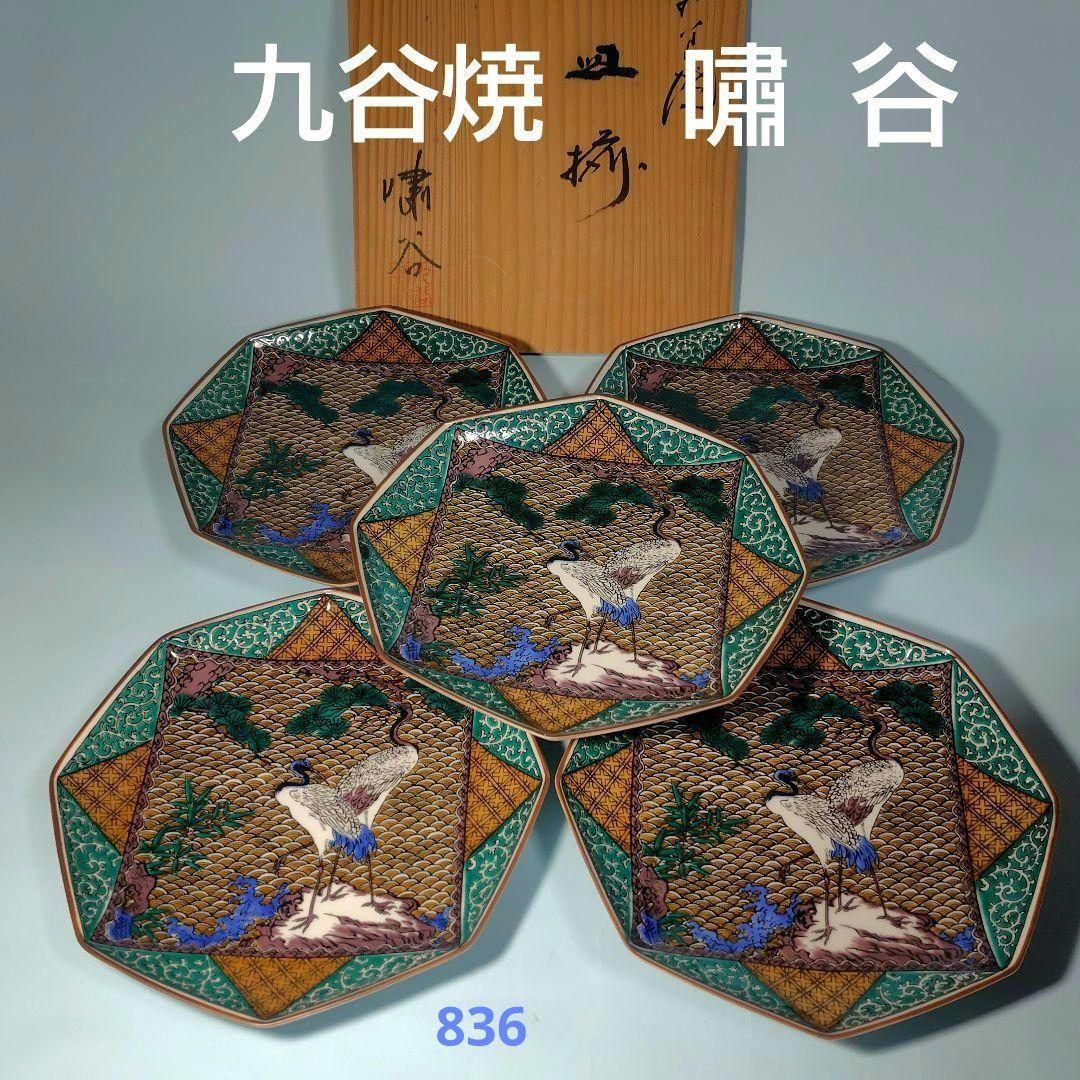 九谷焼 八角皿 吉祥柄(鶴) 5枚組