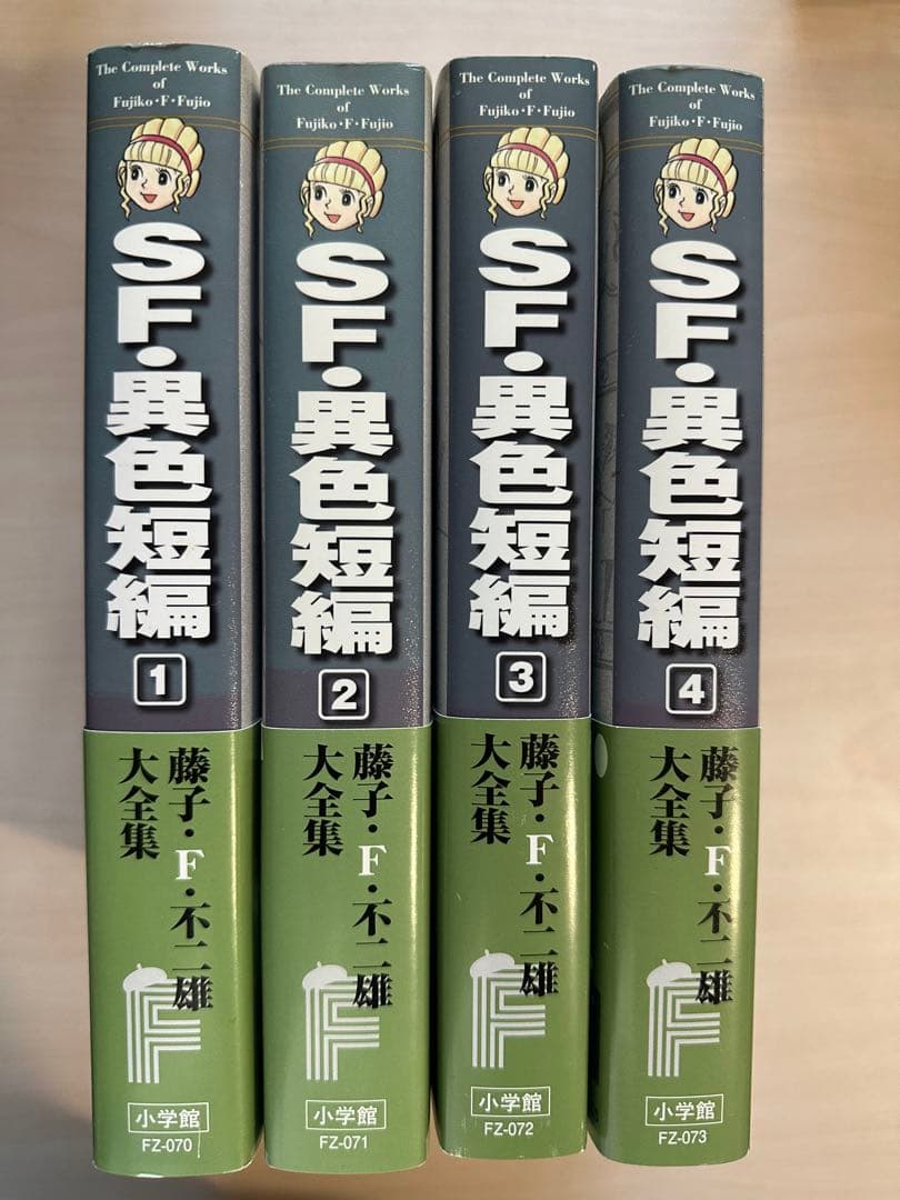 美品￤藤子・F・不二雄大全集　SF・異色短編 1〜4 4冊セット