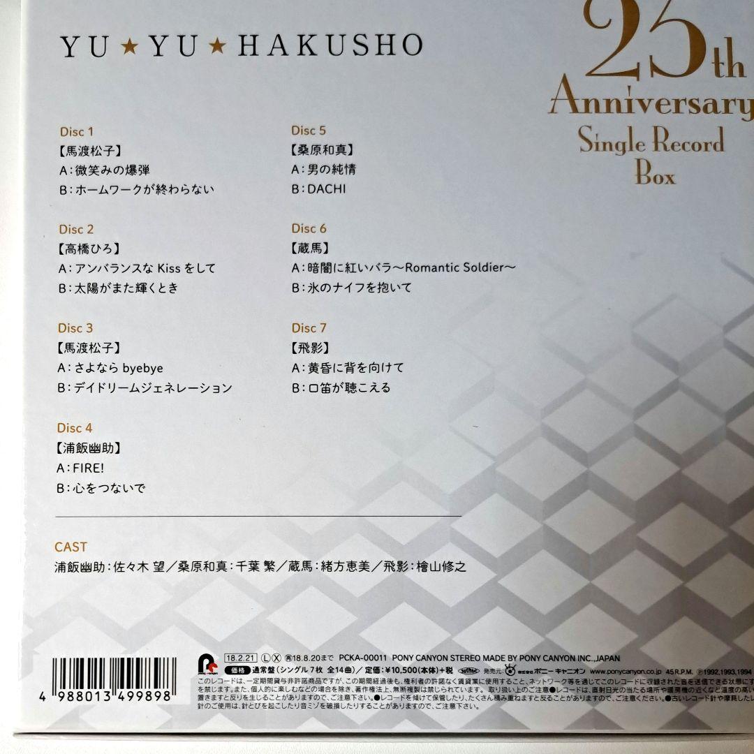 幽☆遊☆白書 25th Anniversary Single Record