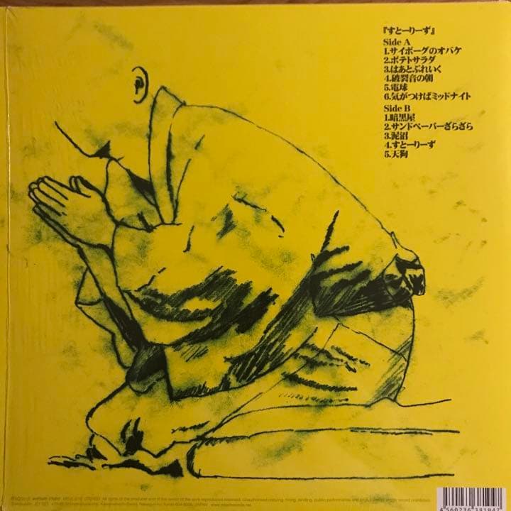 Zazen Boys – すとーりーず アナログレコード LP