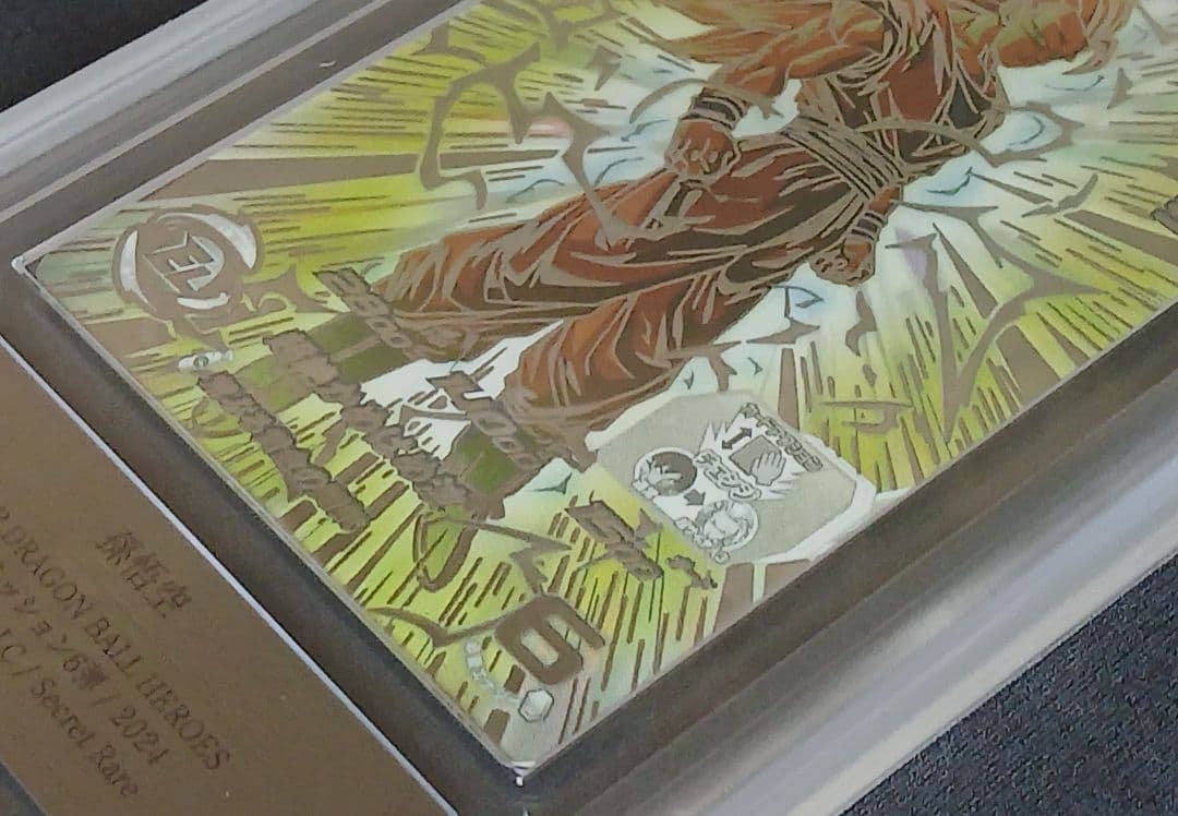 ARS10 SDBH BM11-SEC3 孫悟空 【鑑定書付】