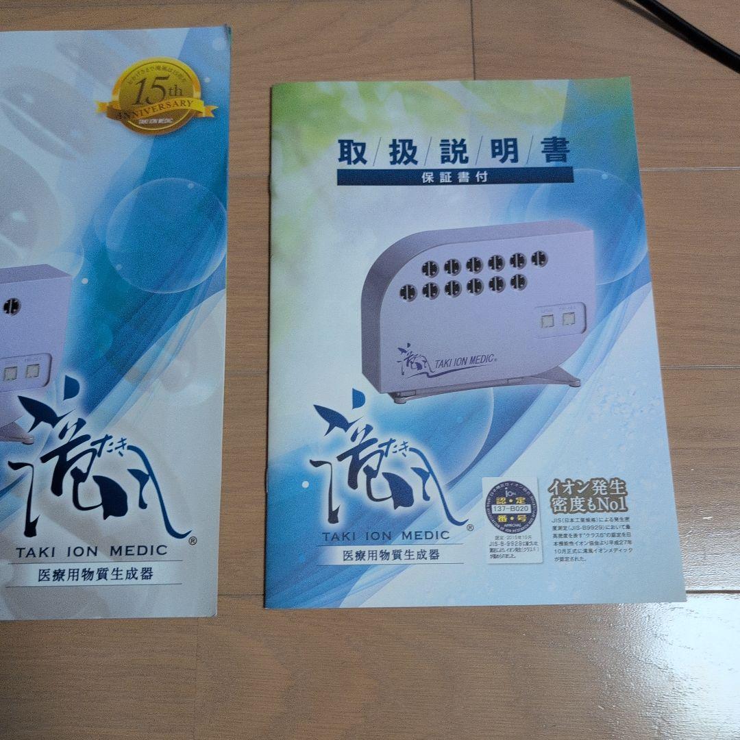 滝風イオンメディック　TAKI ION MEDIC イオン発生器　アップドラフト