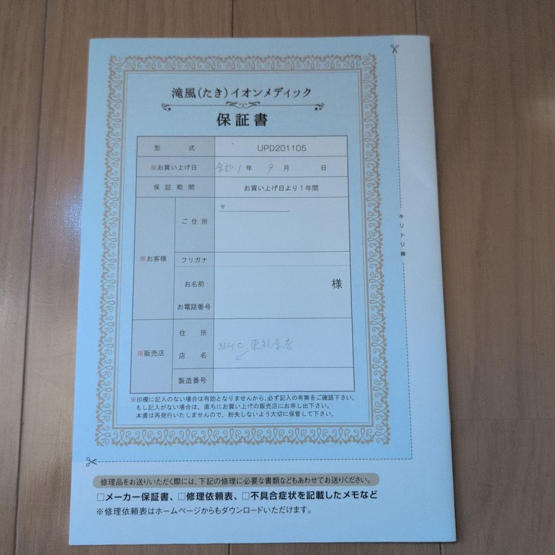 滝風イオンメディック　TAKI ION MEDIC イオン発生器　アップドラフト