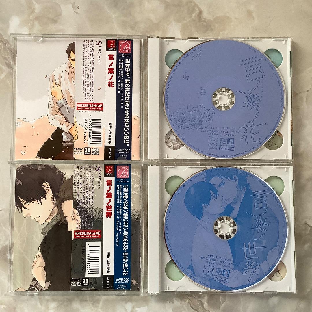 砂原糖子 言ノ葉ノ花シリーズ全巻セット BLCD ドラマCD