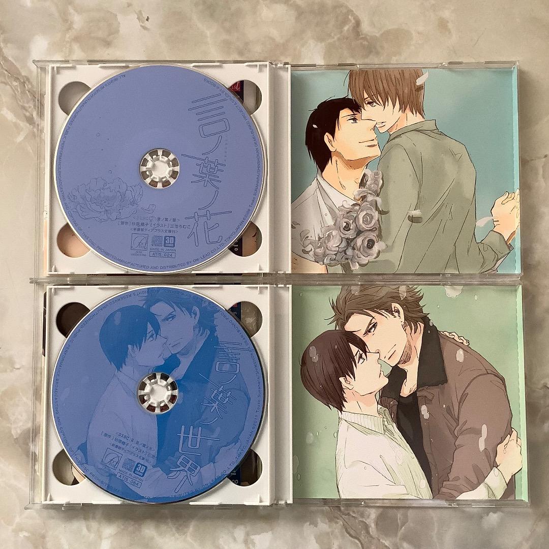 砂原糖子 言ノ葉ノ花シリーズ全巻セット BLCD ドラマCD