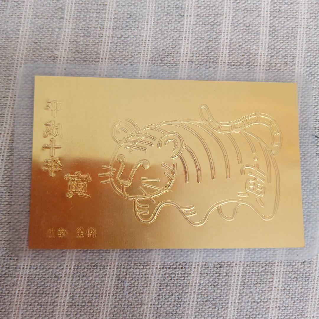 徳力本店 純金干支カード　寅