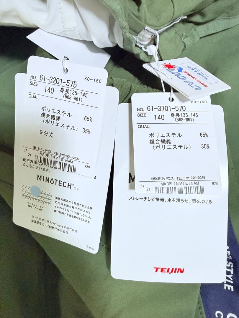 Miki house Double B ウインドブレーカー＆パンツセット　140