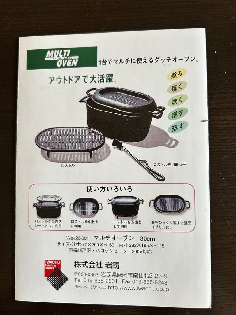 岩鑄　アウトドア　マルチオーブン