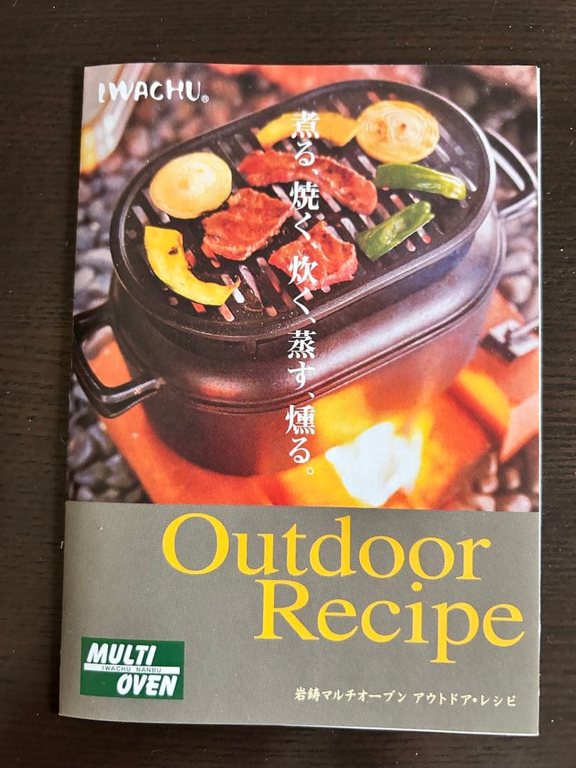 岩鑄　アウトドア　マルチオーブン