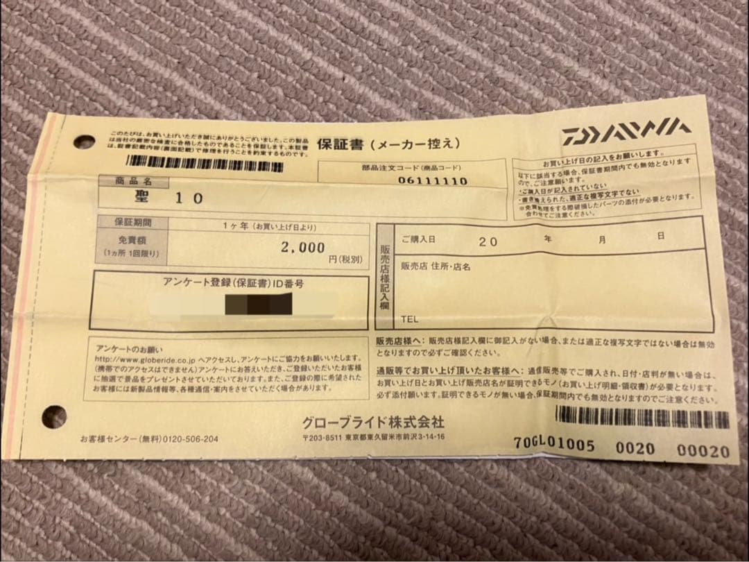 DAIWA ダイワ 3代目 聖 ひじり 10尺 へら竿 並継ヘラ竿