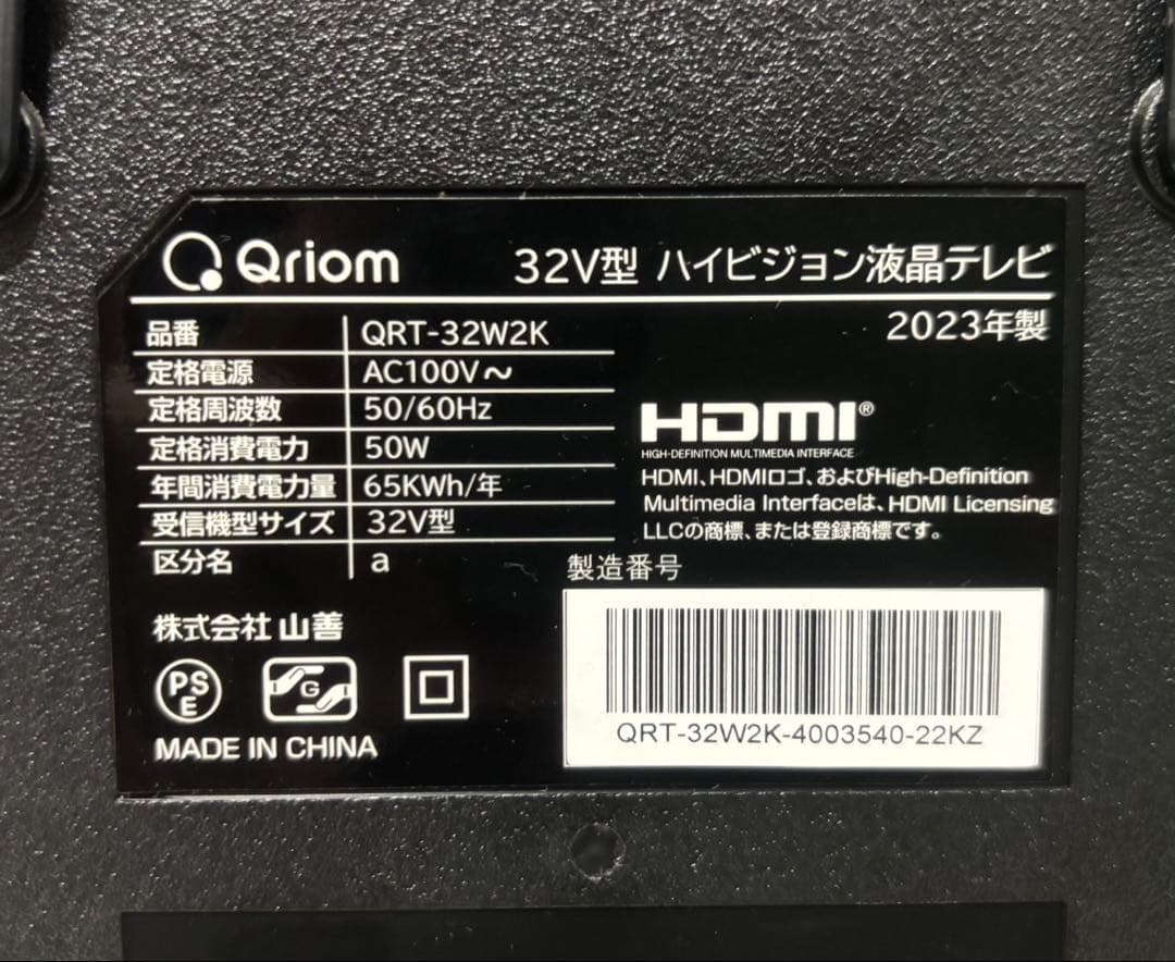 美品 2023年製 山善　32V型 ハイビジョン 液晶テレビ QRT-32W2K