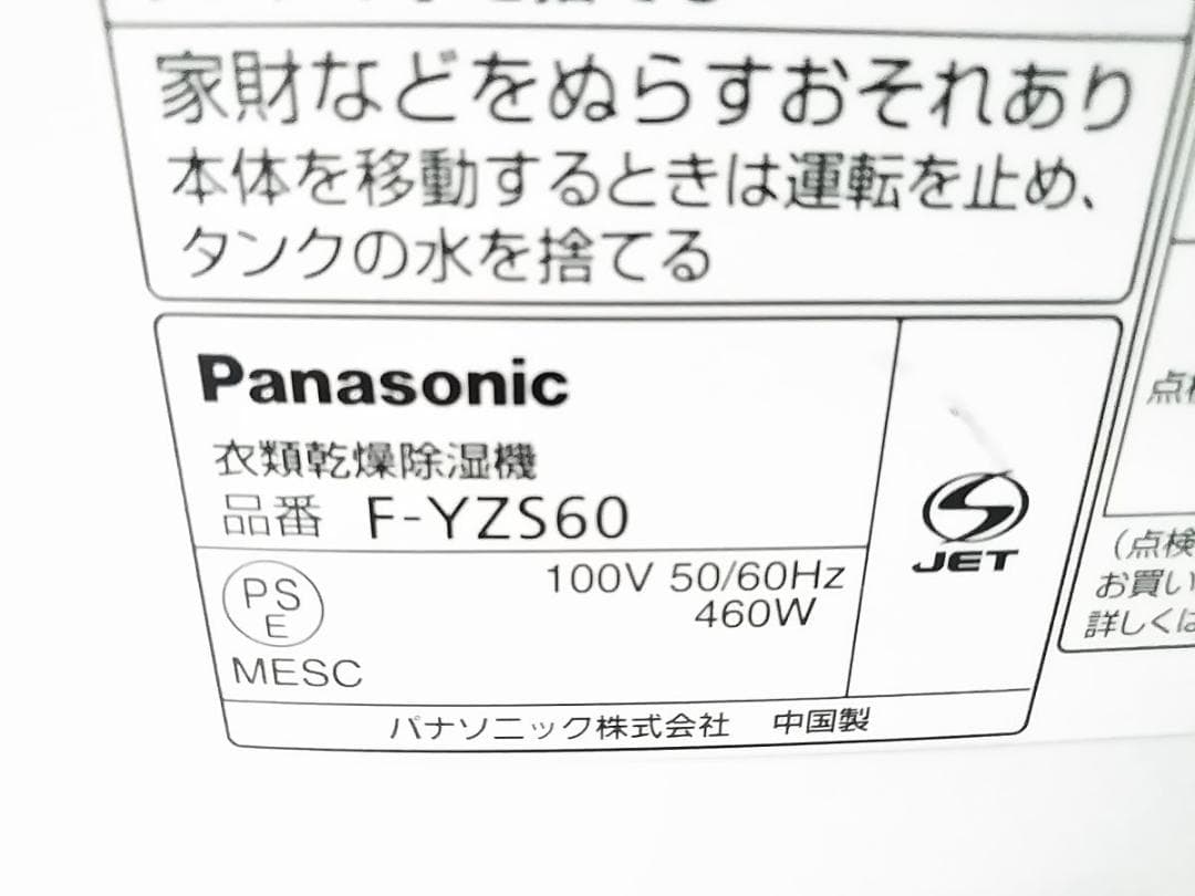 パナソニック F-YZS60 衣類乾燥除湿機 デシカント式 2019年製★