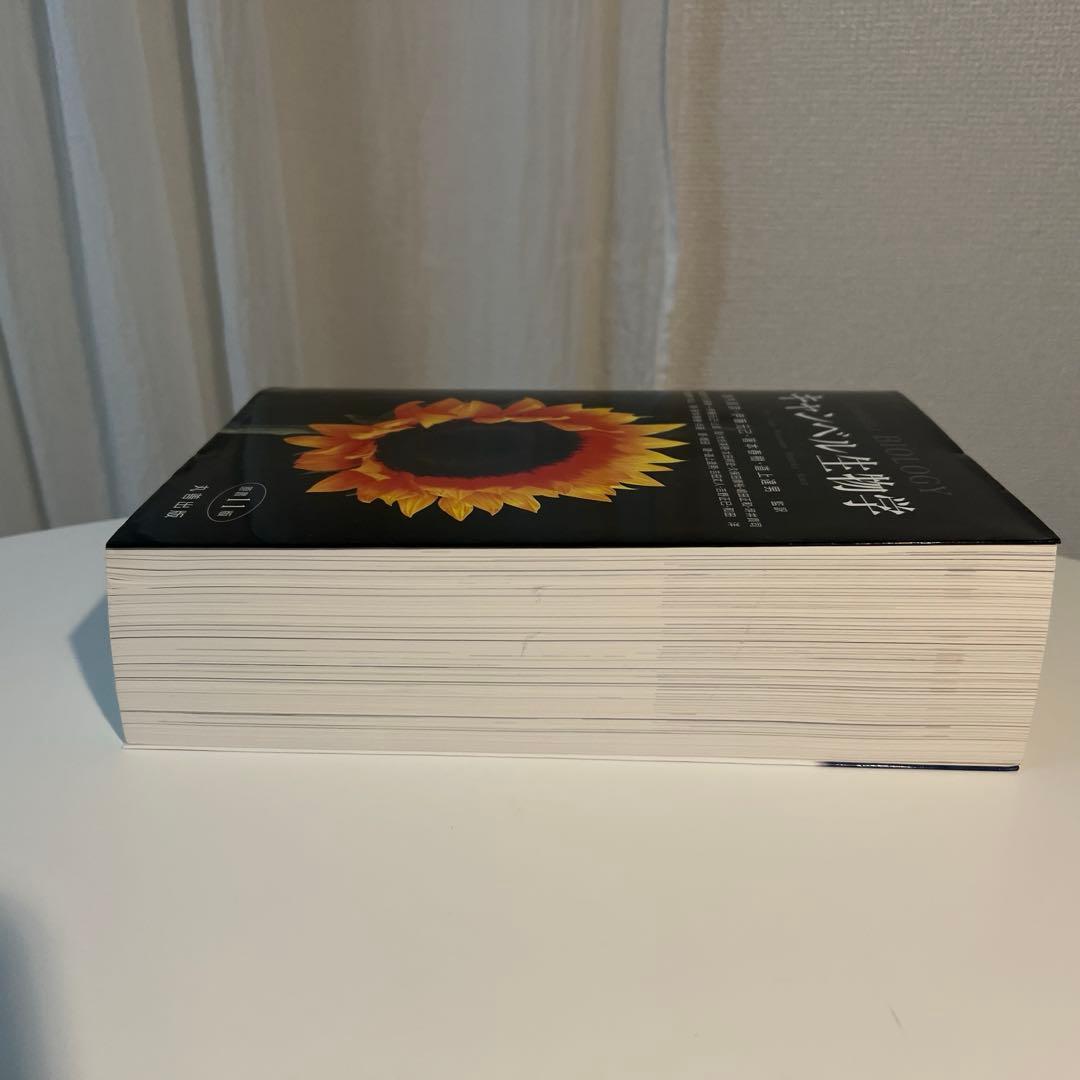 【美品】キャンベル生物学