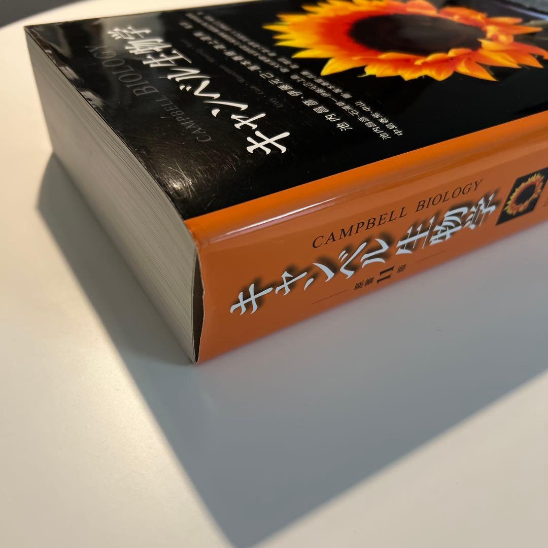 【美品】キャンベル生物学