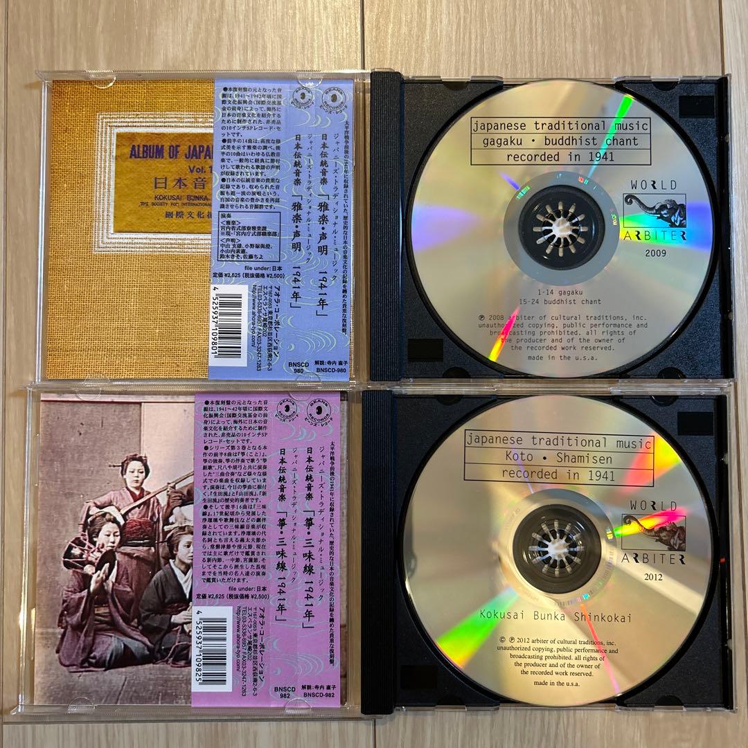 Japanese Traditional Music 1941 CDセット