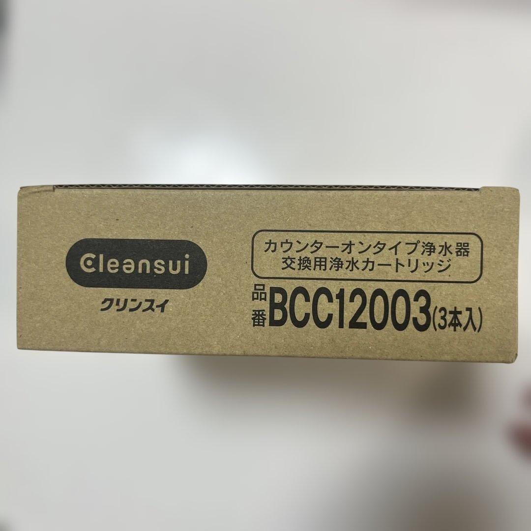 Cleansui 浄水カートリッジ BCC12003 3本入り