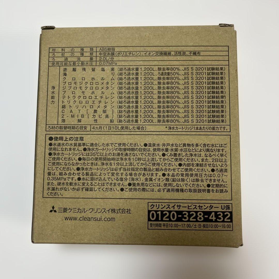 Cleansui 浄水カートリッジ BCC12003 3本入り