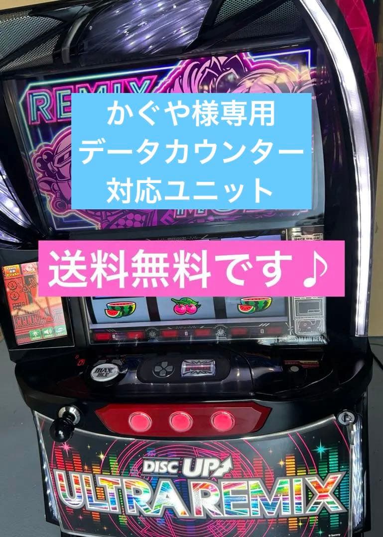 データカウンター対応　L DISCUPウルトラリミックス　XR スマスロ　実機