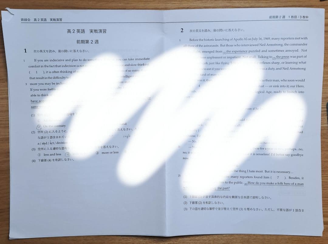 鉄緑会 高２英語1年分 テキスト/プリントセット