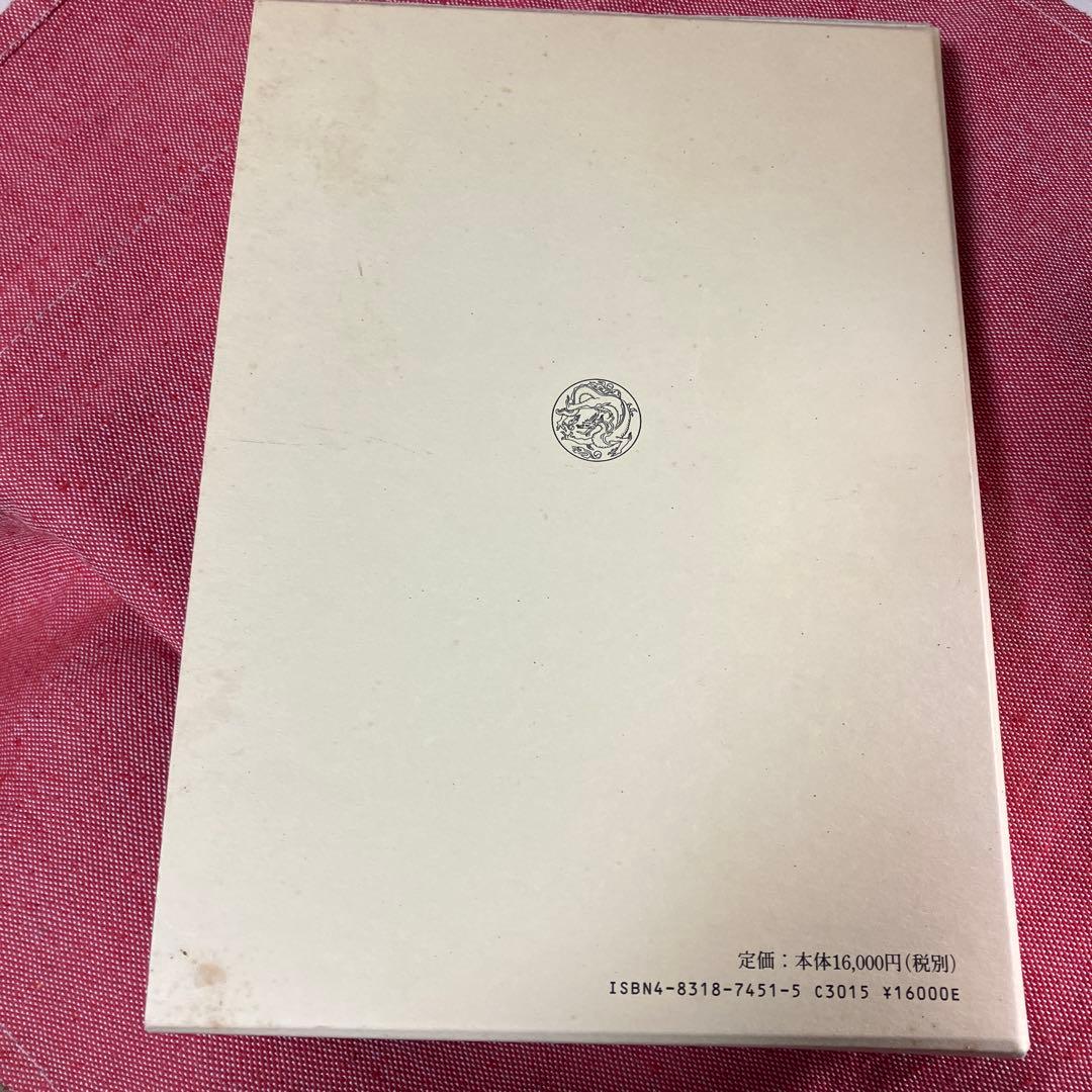 インドネシアの密教　松長恵史　法蔵館