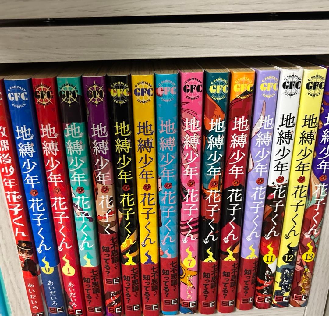 地縛少年花子くん漫画0～25巻セット➕放課後少年花子くん