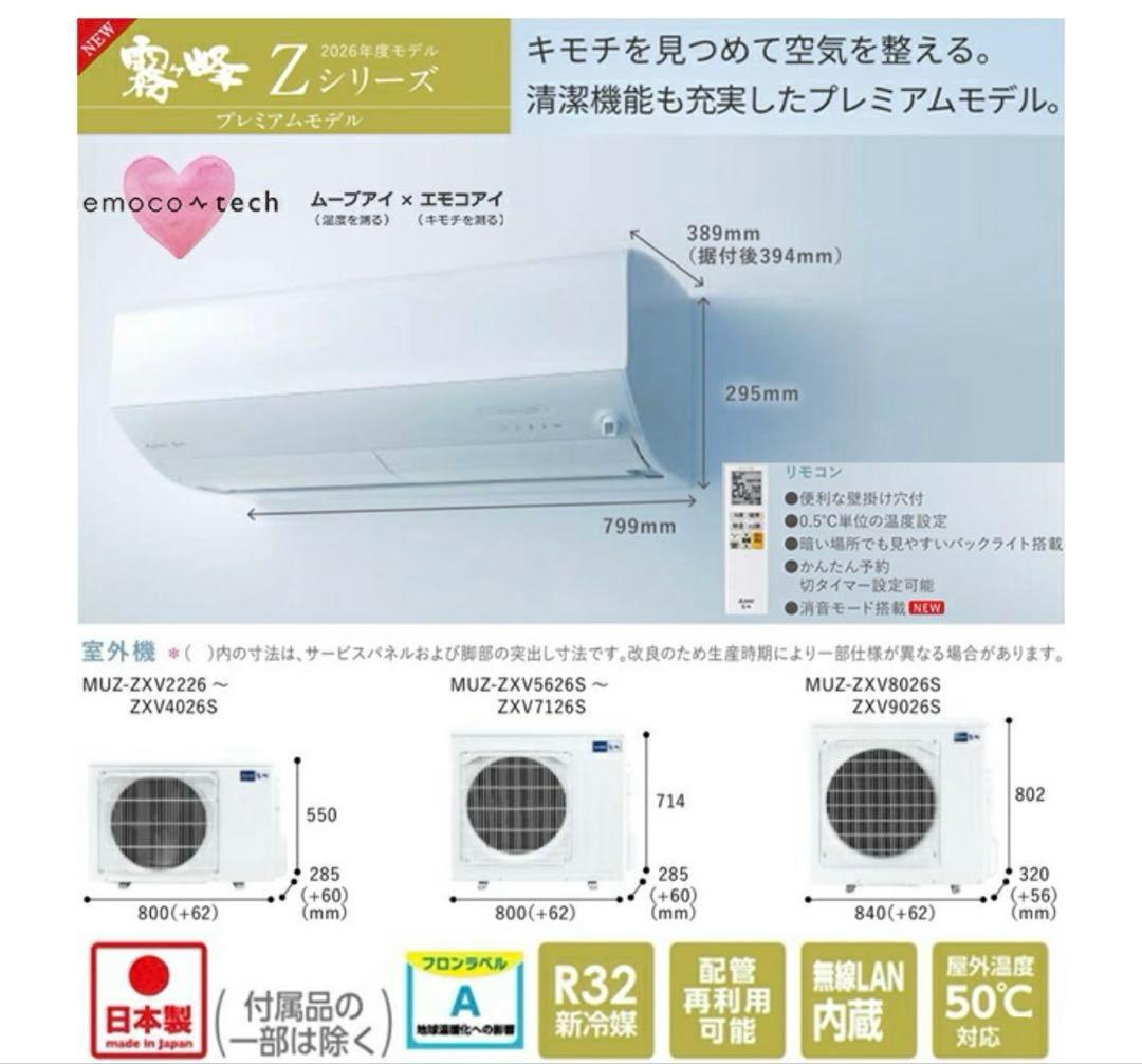 三菱　霧ヶ峰MSZ-ZXV4026S-W (No1)