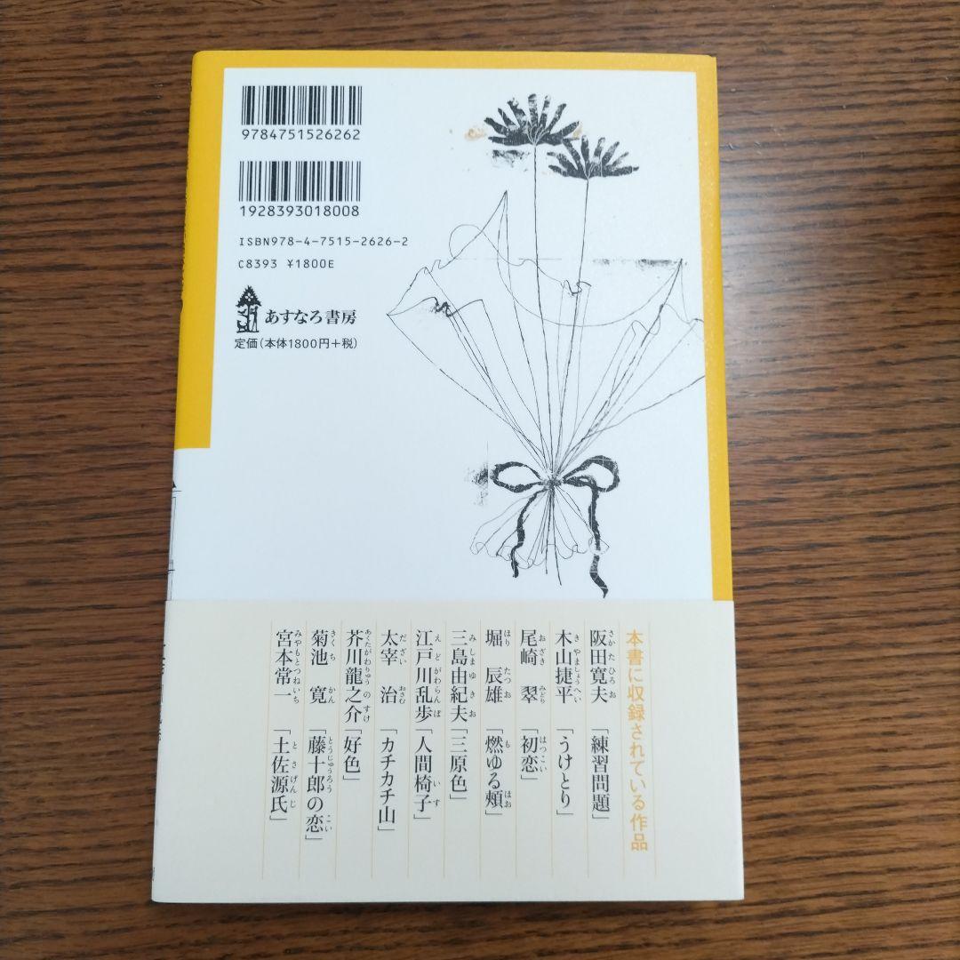 中学生までに読んでおきたい日本文学　全10冊