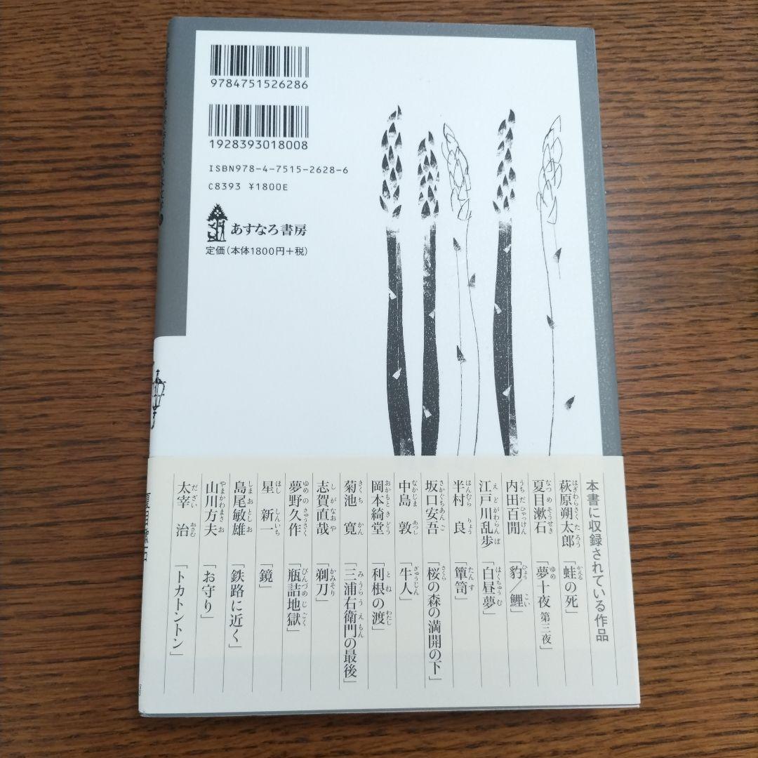 中学生までに読んでおきたい日本文学　全10冊