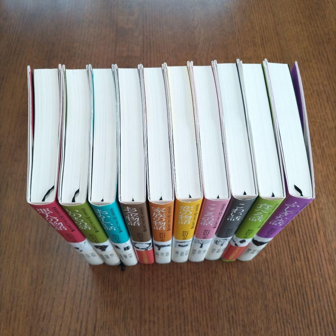 中学生までに読んでおきたい日本文学　全10冊