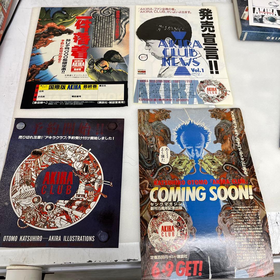 【初版】AKIRA CLUB 大友克洋 イラスト集 他