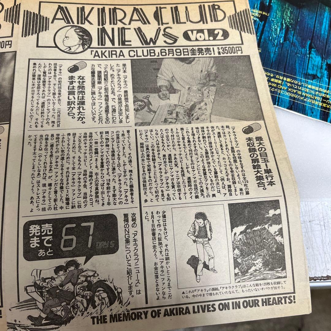 【初版】AKIRA CLUB 大友克洋 イラスト集 他