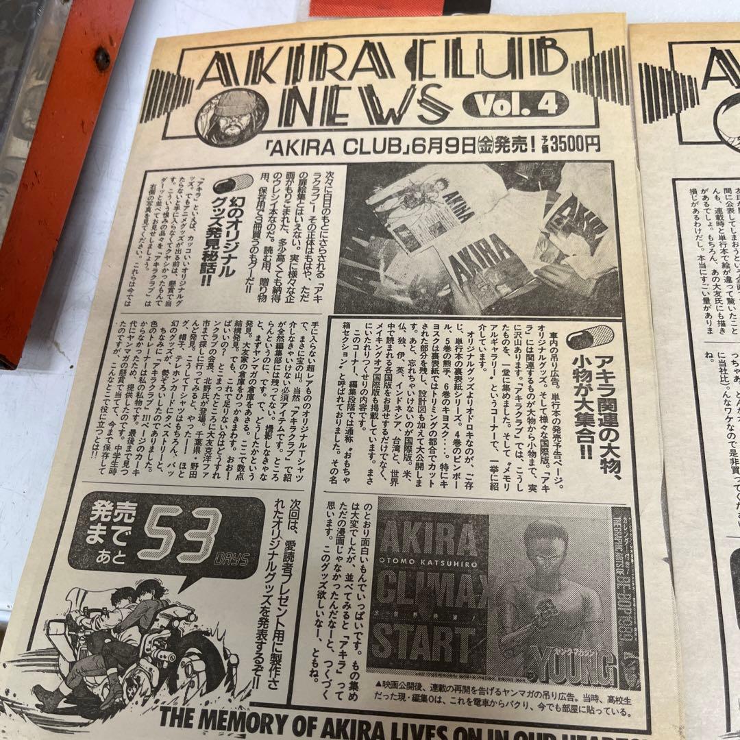 【初版】AKIRA CLUB 大友克洋 イラスト集 他