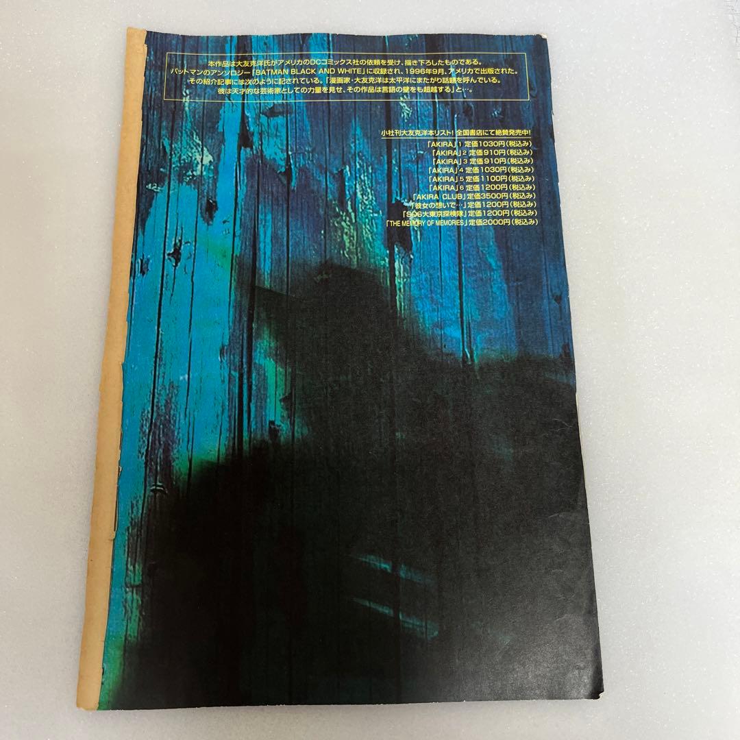 【初版】AKIRA CLUB 大友克洋 イラスト集 他