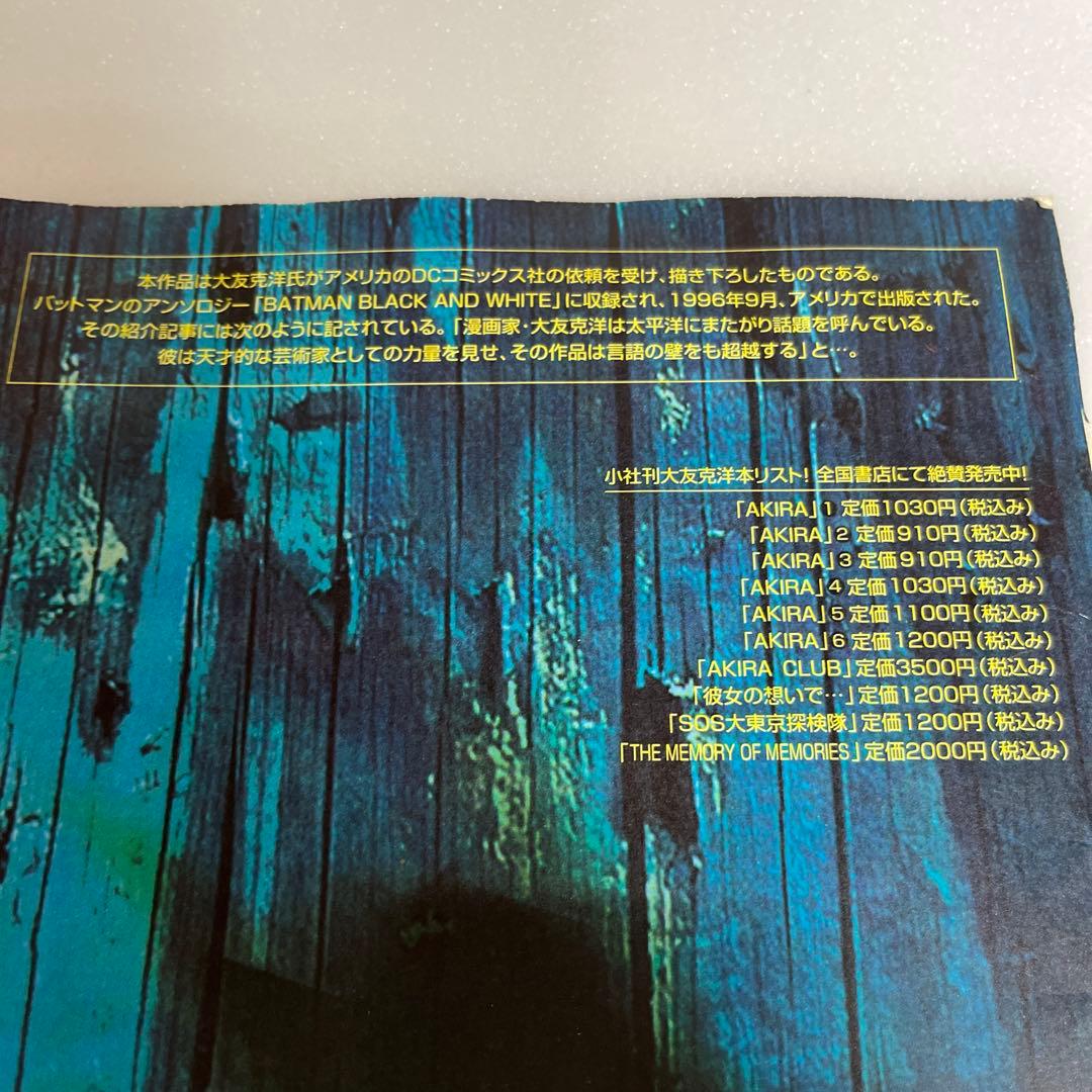 【初版】AKIRA CLUB 大友克洋 イラスト集 他