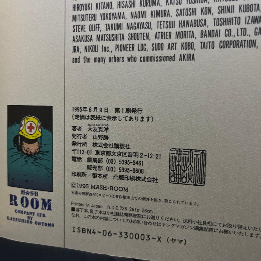 【初版】AKIRA CLUB 大友克洋 イラスト集 他