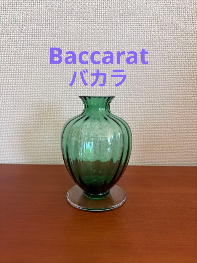 Baccarat バカラ アクアレーユ 花瓶