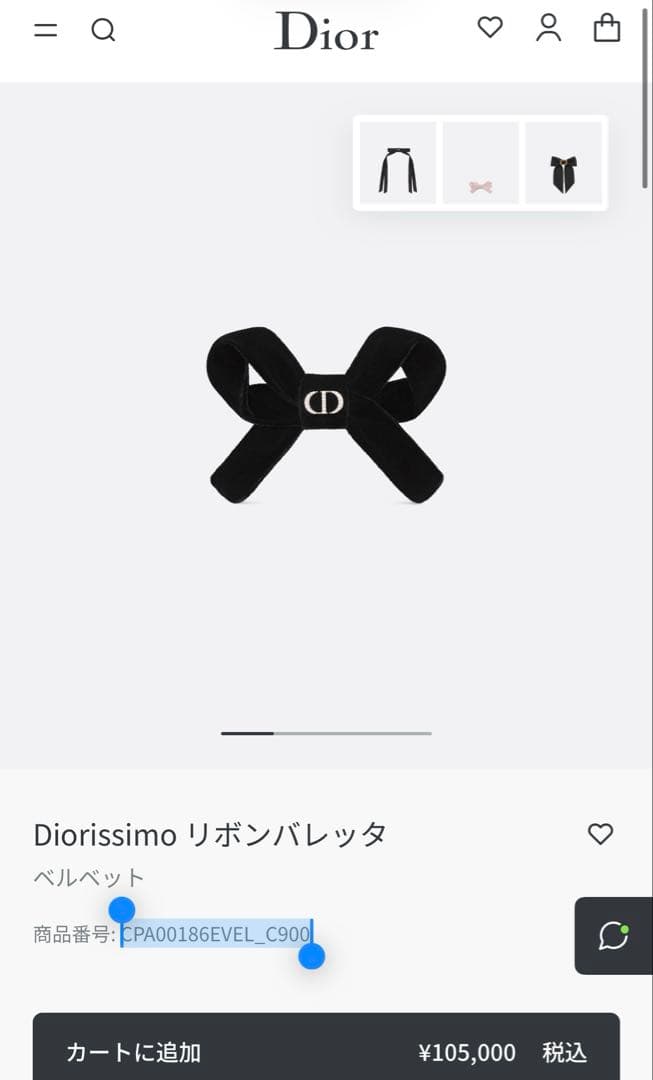 Diorissimo リボンバレッタ　ベルベット