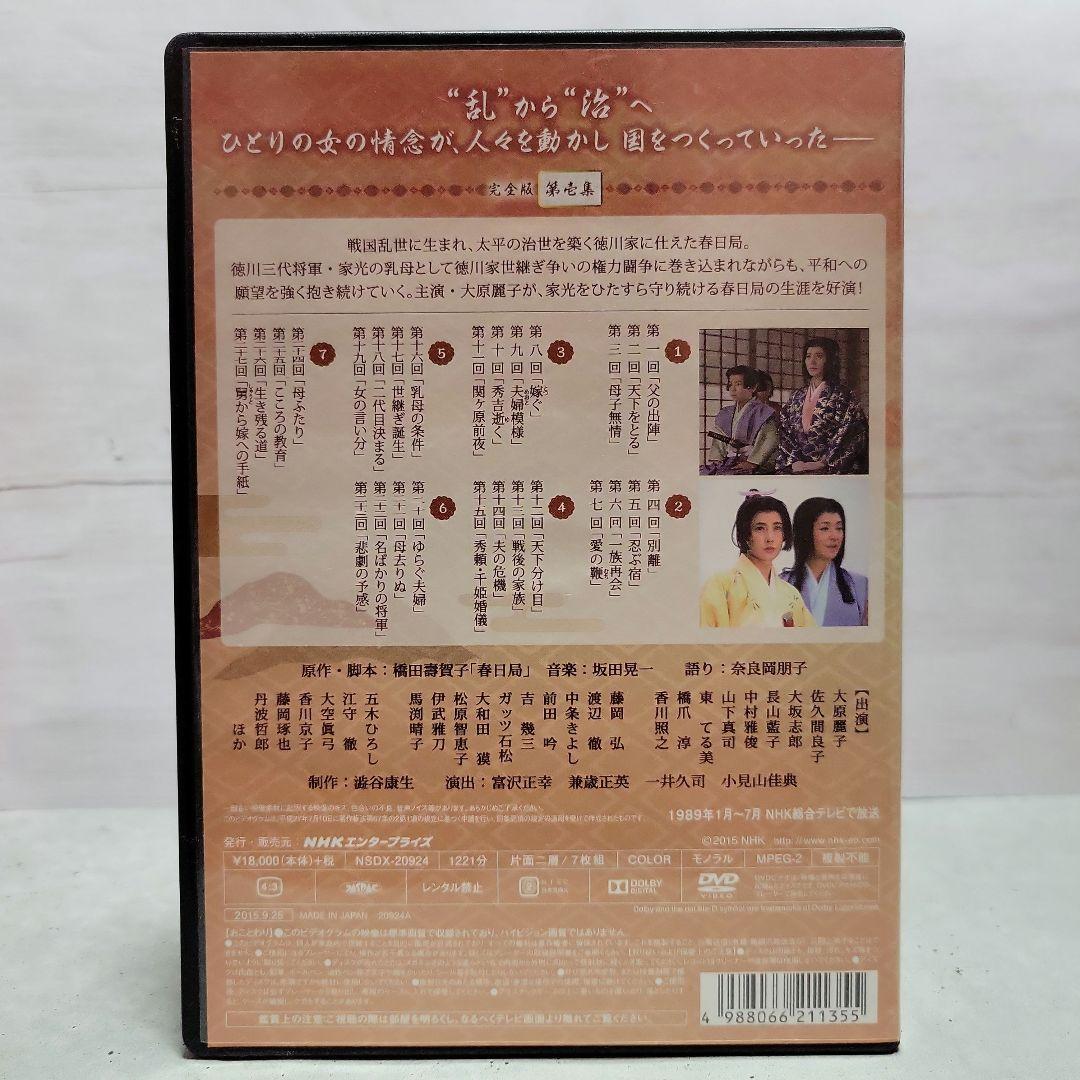 NHK 大河ドラマ 春日局 完全版 第壱集 & 第弐集 セット売り