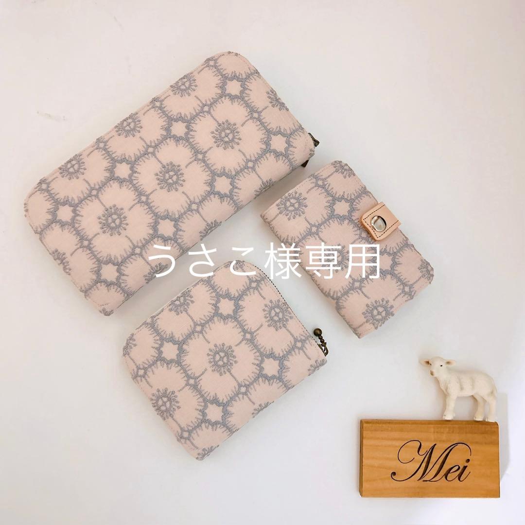 ☆専用☆ミナペルホネン☆長財布☆コンパクトウォレット☆カードケース☆ハンドメイド