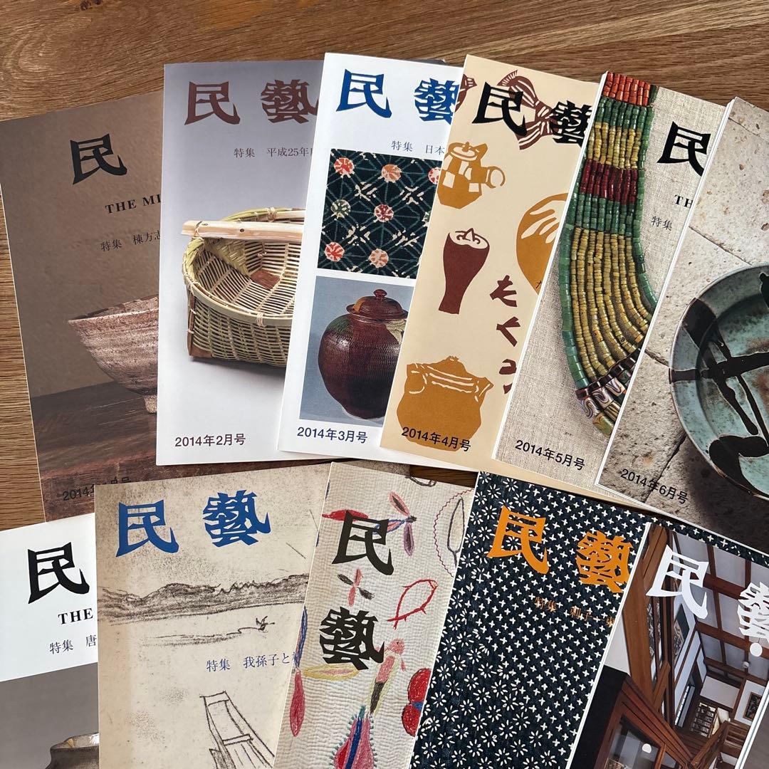 【rodec様確認用】 民藝　雑誌　2014年1月から2015年3月　15冊