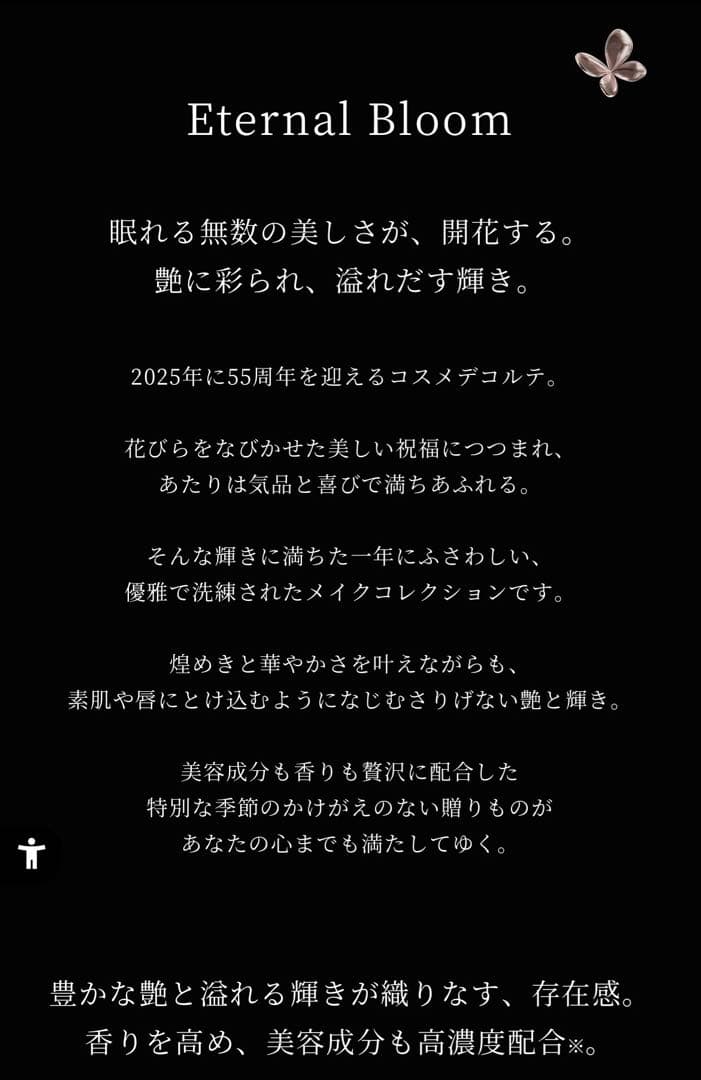希少！限定品！エターナルブルームコレクション　クリスマスコフレ2025 新品