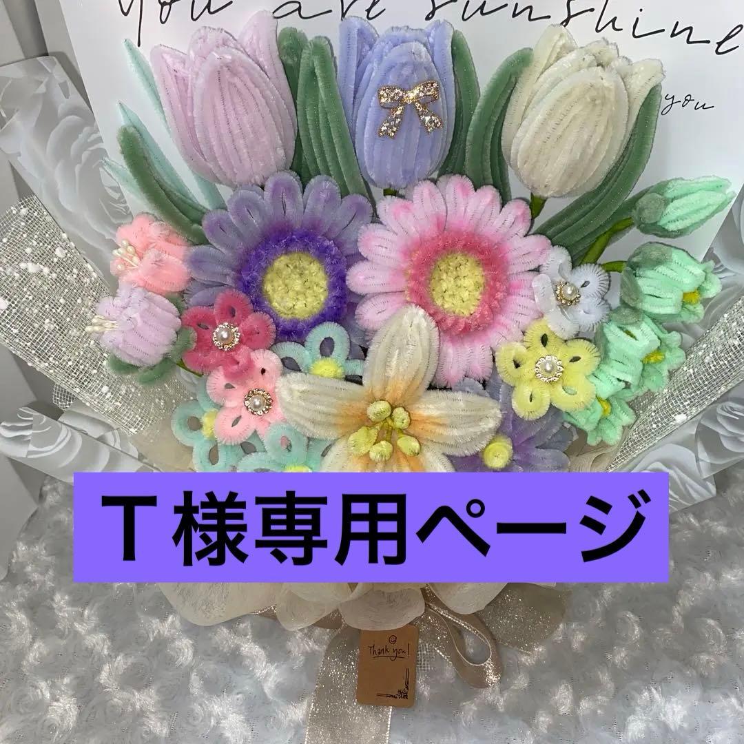 Ｔページ4本セット