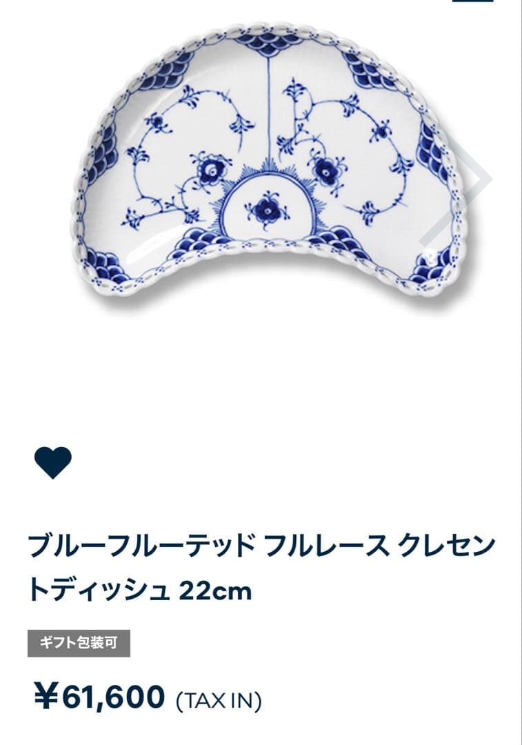 ブルーフルーテッド フルレース クレセントディッシュ 22cm ①